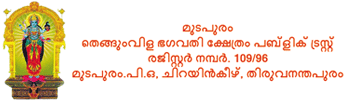 ക്ഷേത്രം 